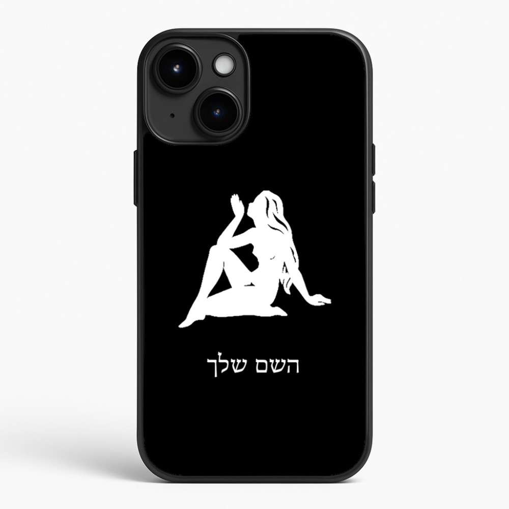 כיסוי בעיצוב אישי עם השם שלך לדגם - Apple iPhone 15 Plus בעיצוב מזלות - בתולה