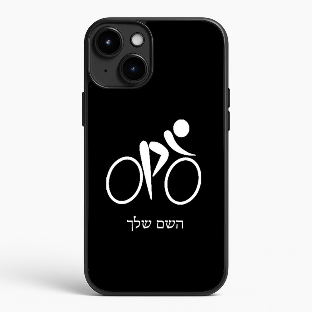 כיסוי בעיצוב אישי עם השם שלך לדגם - Apple iPhone 15 Plus בעיצוב אופניים אולימפיים