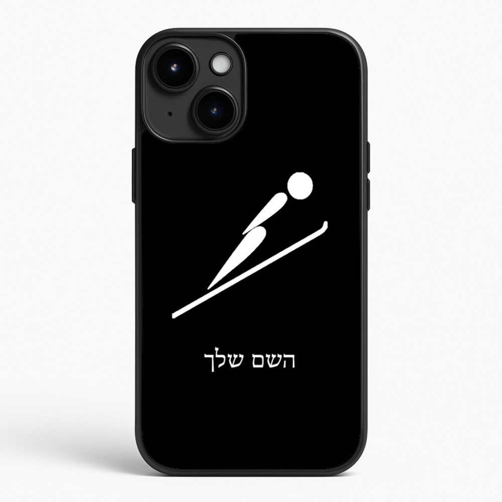 כיסוי בעיצוב אישי עם השם שלך לדגם - Apple iPhone 15 Plus בעיצוב קפיצת סקי אולימפית