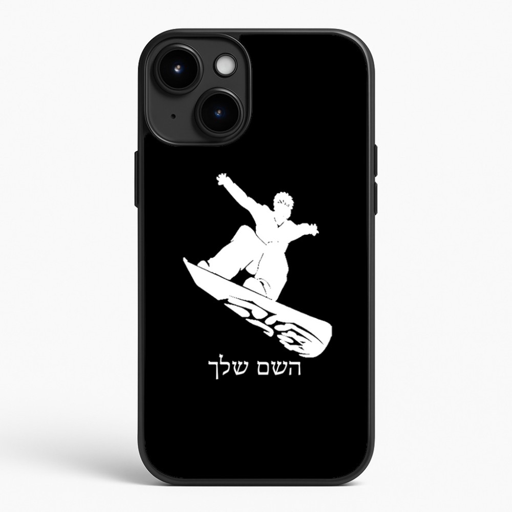 כיסוי בעיצוב אישי עם השם שלך לדגם - Apple iPhone 15 Plus בעיצוב סנובורדיסט