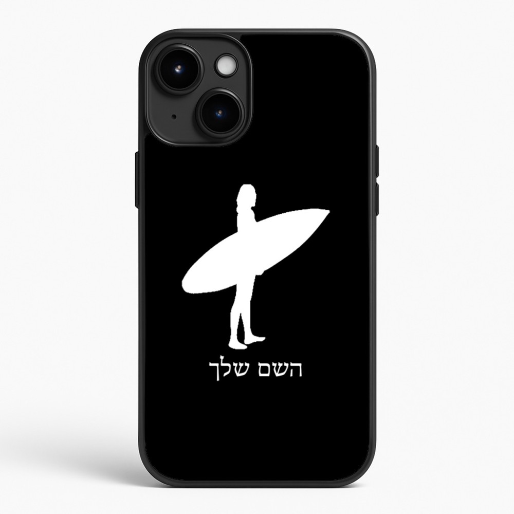 כיסוי בעיצוב אישי עם השם שלך לדגם - Apple iPhone 15 Plus בעיצוב גלישה - גלישה