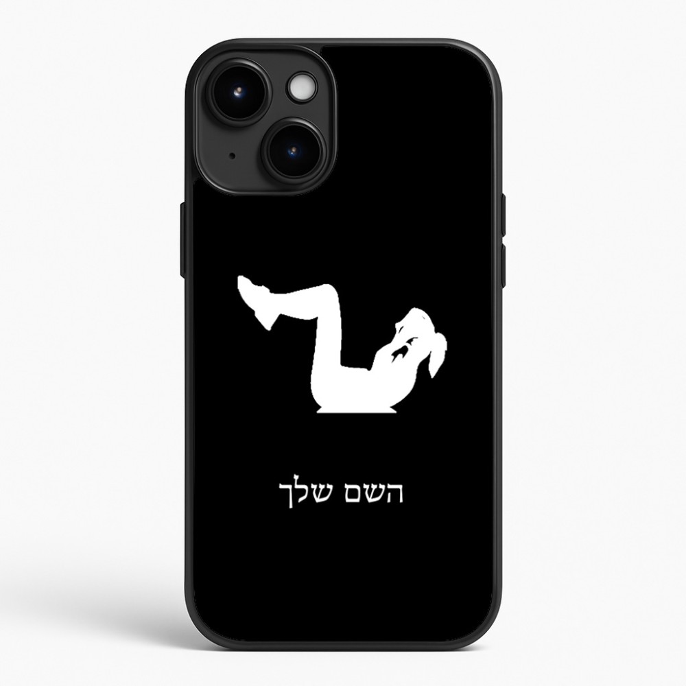 כיסוי בעיצוב אישי עם השם שלך לדגם - Apple iPhone 15 Plus בעיצוב אישה מתאמנת