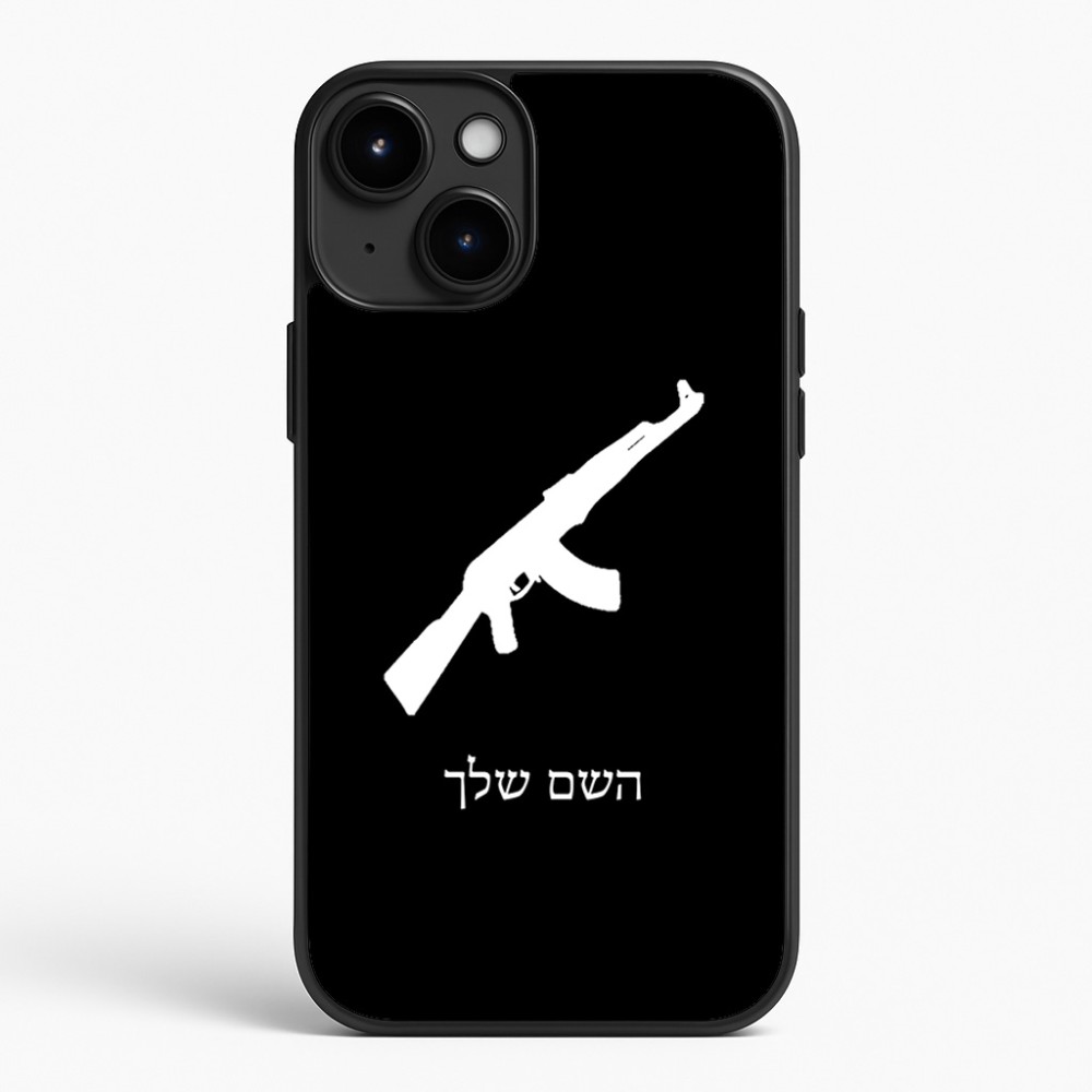 כיסוי בעיצוב אישי עם השם שלך לדגם - Apple iPhone 15 Plus בעיצוב אק 47