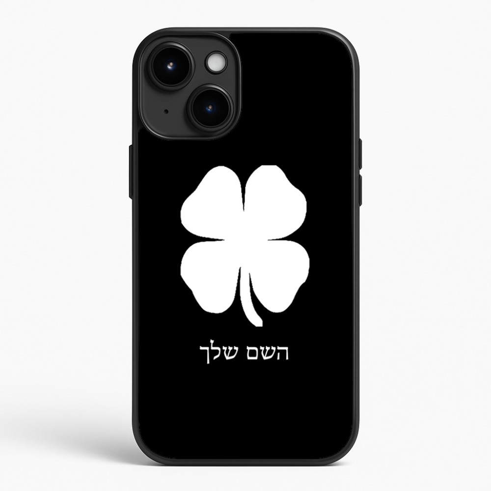 כיסוי בעיצוב אישי עם השם שלך לדגם - Apple iPhone 15 Plus בעיצוב קלבר