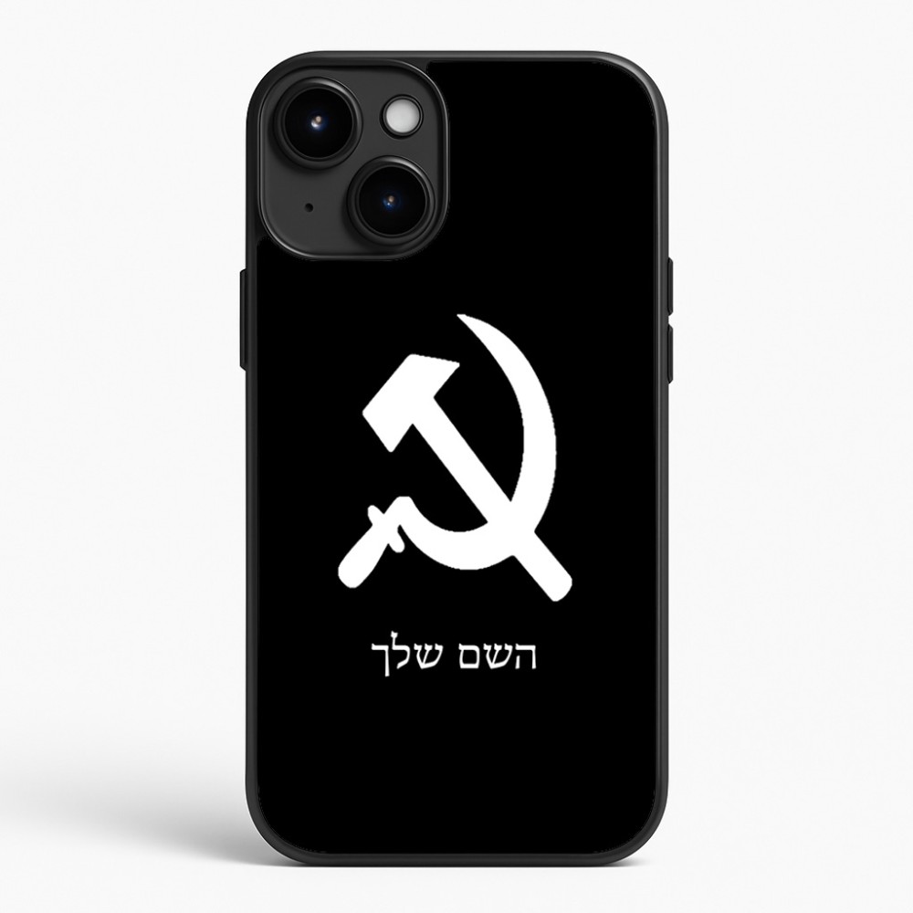 כיסוי בעיצוב אישי עם השם שלך לדגם - Apple iPhone 15 Plus בעיצוב פטיש ומגל