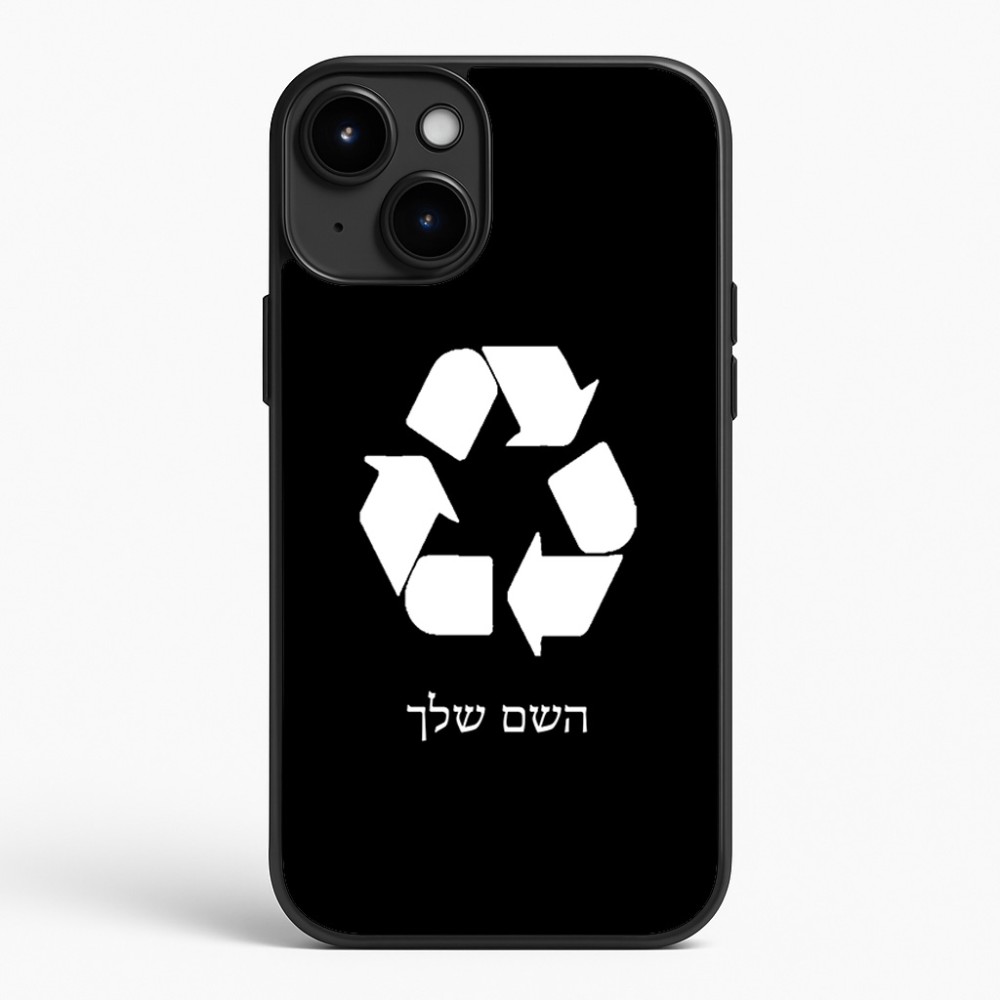 כיסוי בעיצוב אישי עם השם שלך לדגם - Apple iPhone 15 Plus בעיצוב למחזר
