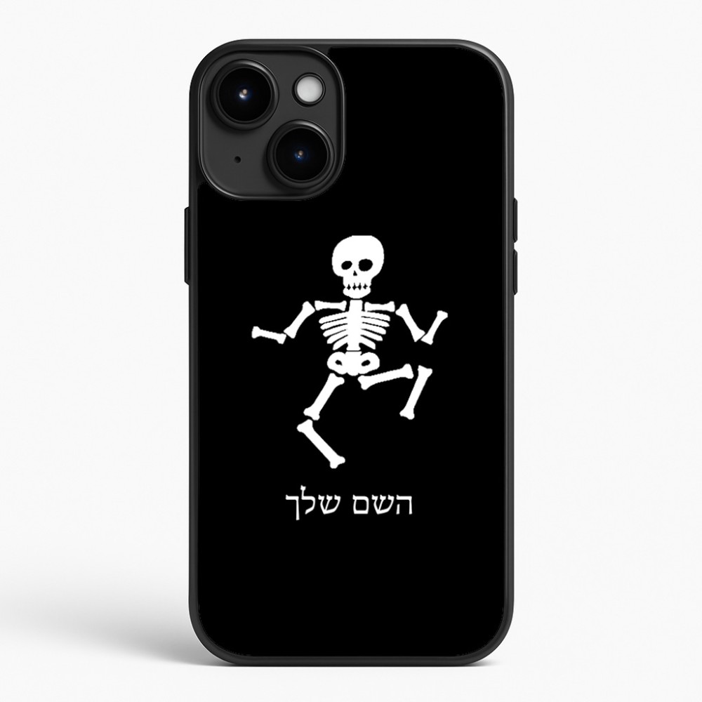 כיסוי בעיצוב אישי עם השם שלך לדגם - Apple iPhone 15 Plus בעיצוב סקלטון
