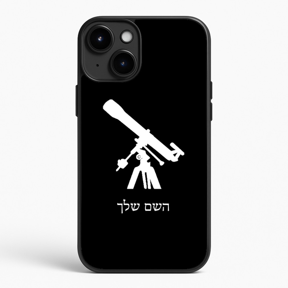 כיסוי בעיצוב אישי עם השם שלך לדגם - Apple iPhone 15 Plus בעיצוב טלסקופ