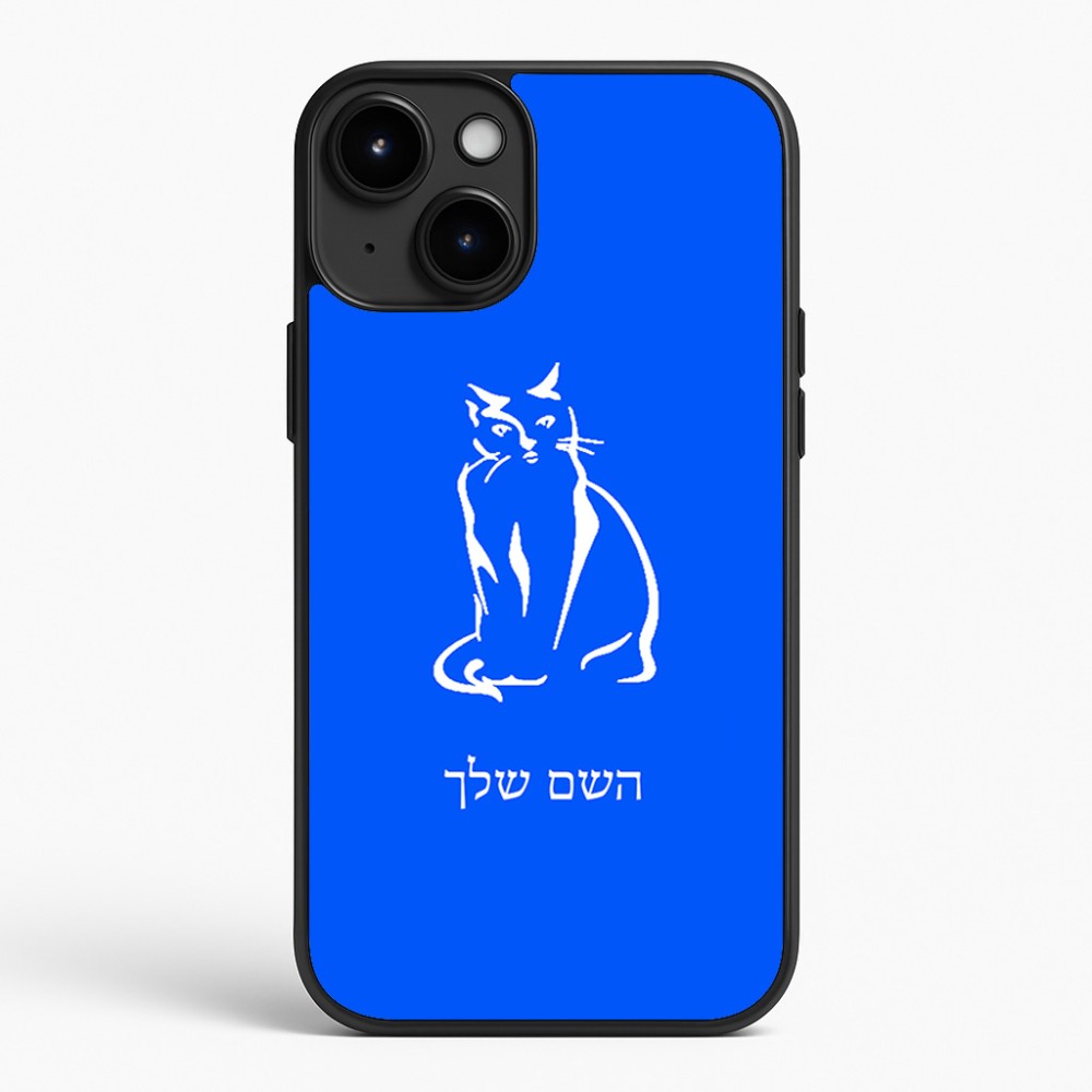כיסוי בעיצוב אישי עם השם שלך לדגם - Apple iPhone 15 Plus בעיצוב חתול