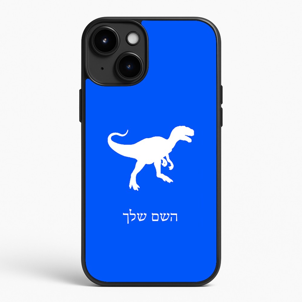 כיסוי בעיצוב אישי עם השם שלך לדגם - Apple iPhone 15 Plus בעיצוב דינוזאור