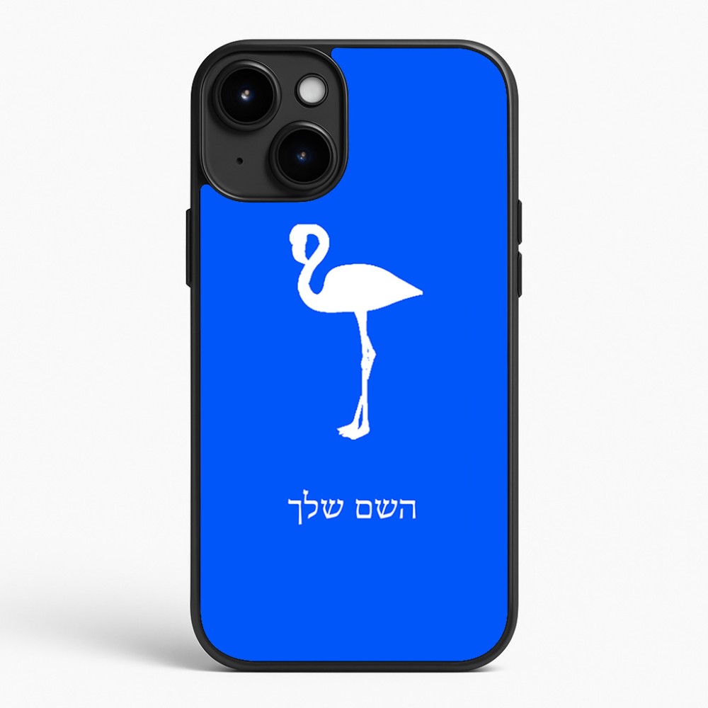 כיסוי בעיצוב אישי עם השם שלך לדגם - Apple iPhone 15 Plus בעיצוב אנפה
