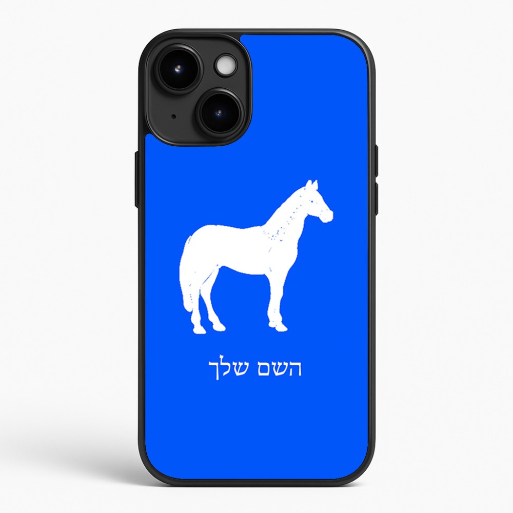 כיסוי בעיצוב אישי עם השם שלך לדגם - Apple iPhone 15 Plus בעיצוב סוס