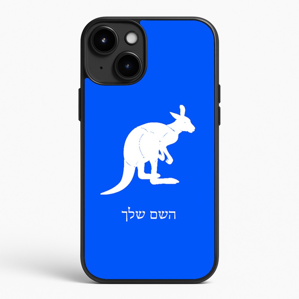 כיסוי בעיצוב אישי עם השם שלך לדגם - Apple iPhone 15 Plus בעיצוב קנגורו