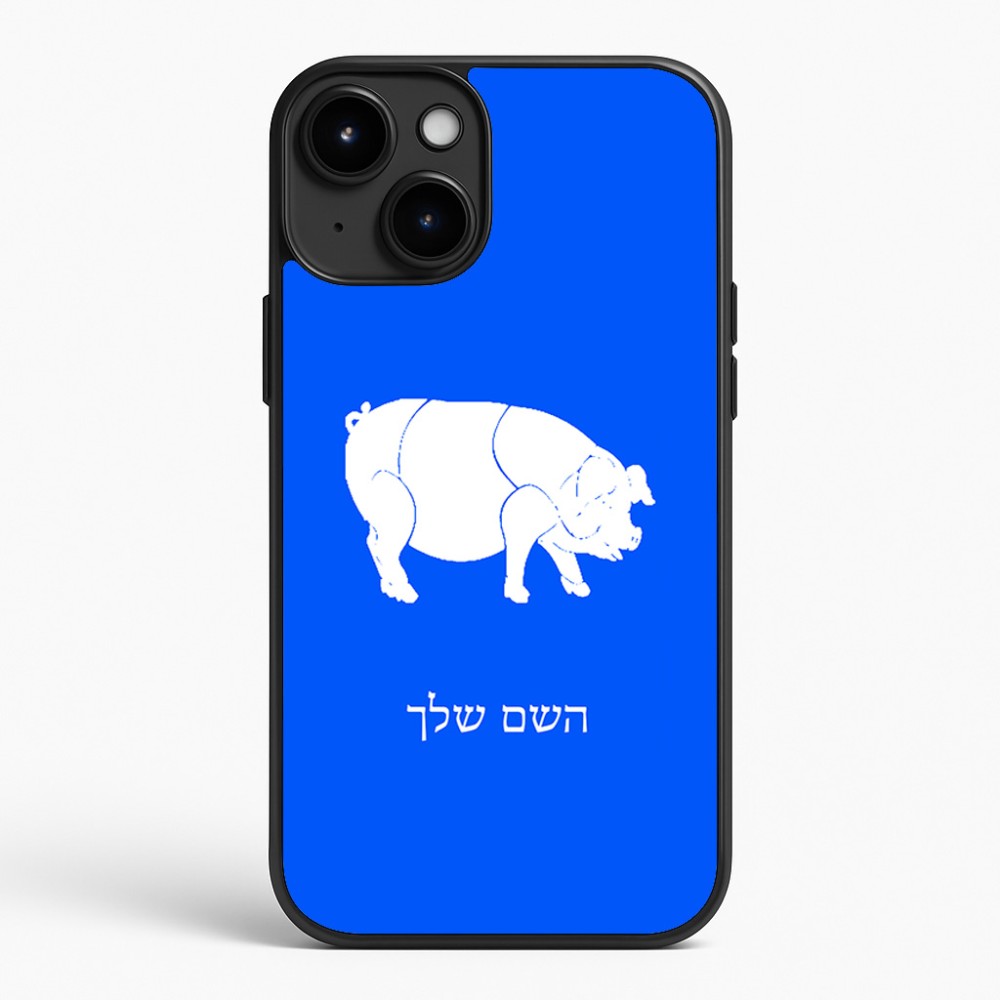 כיסוי בעיצוב אישי עם השם שלך לדגם - Apple iPhone 15 Plus בעיצוב חזיר