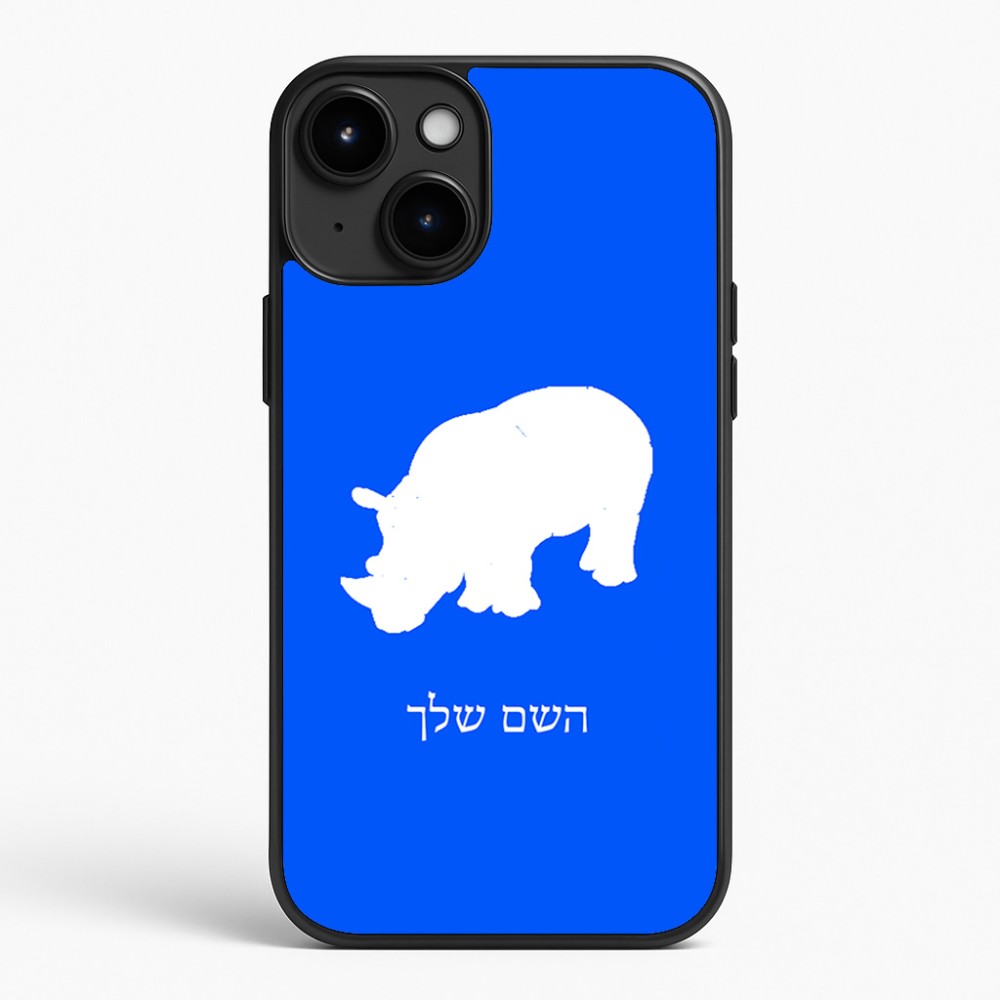 כיסוי בעיצוב אישי עם השם שלך לדגם - Apple iPhone 15 Plus בעיצוב קרנף