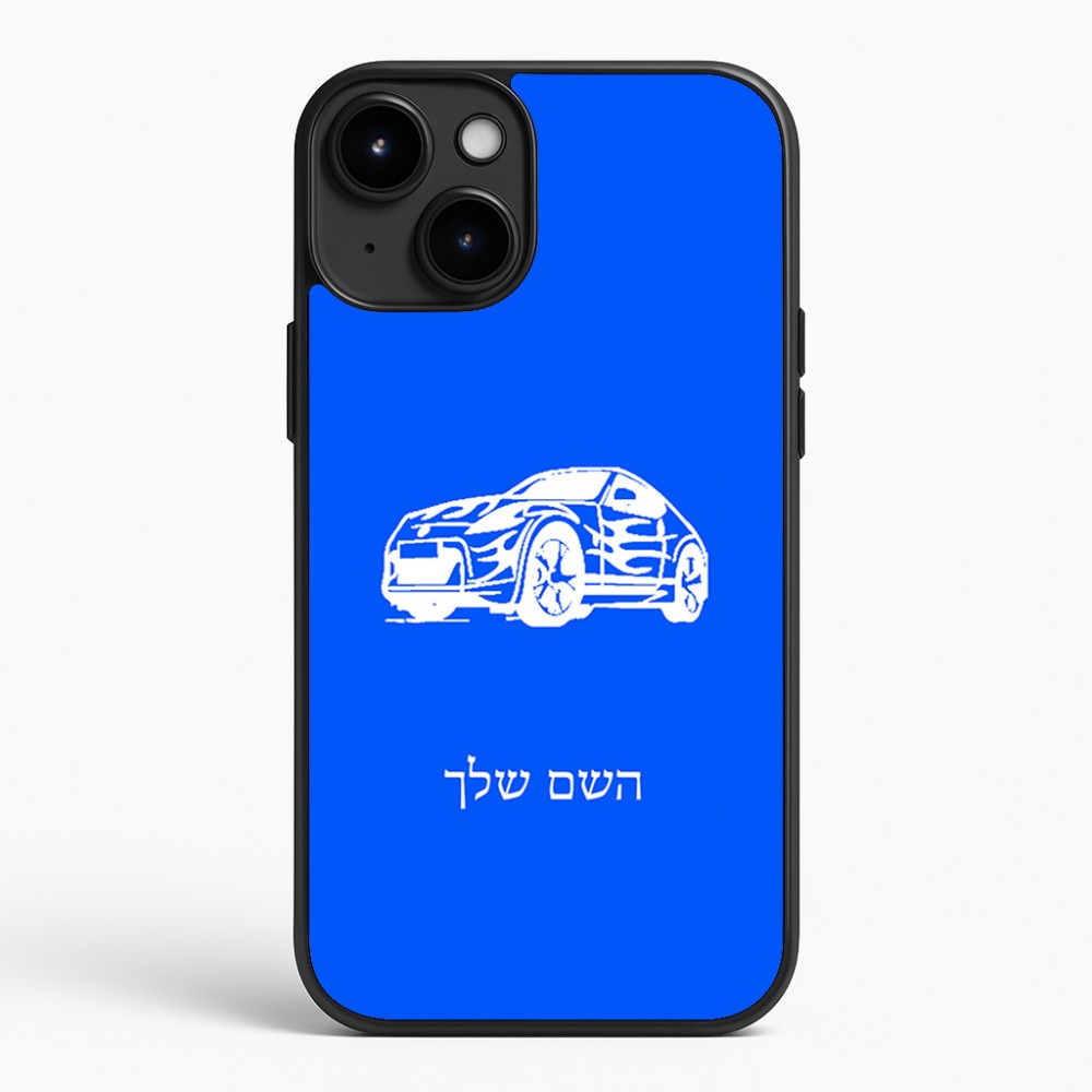 כיסוי בעיצוב אישי עם השם שלך לדגם - Apple iPhone 15 Plus בעיצוב מכונית