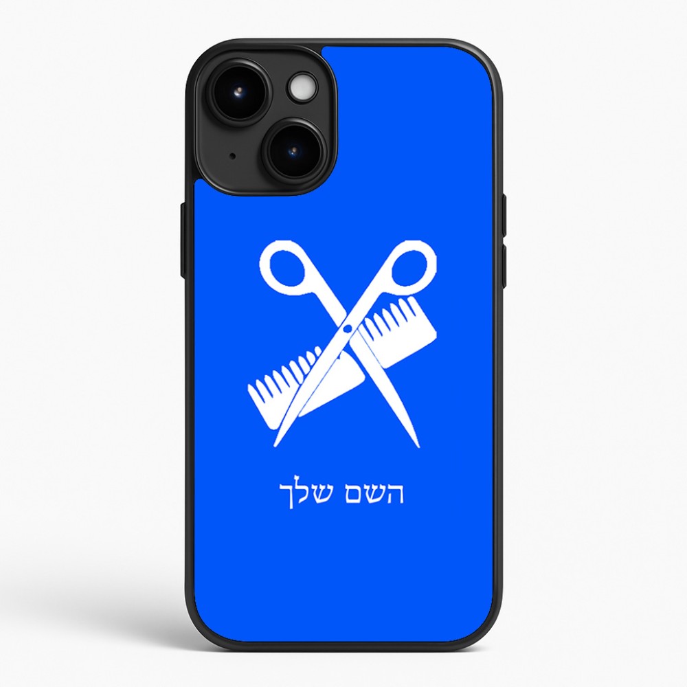 כיסוי בעיצוב אישי עם השם שלך לדגם - Apple iPhone 15 Plus בעיצוב מעצב שיער
