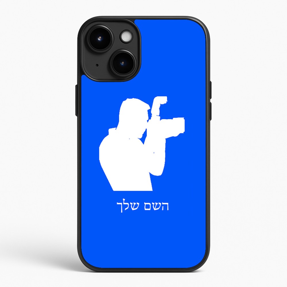 כיסוי בעיצוב אישי עם השם שלך לדגם - Apple iPhone 15 Plus בעיצוב צלם - גברים