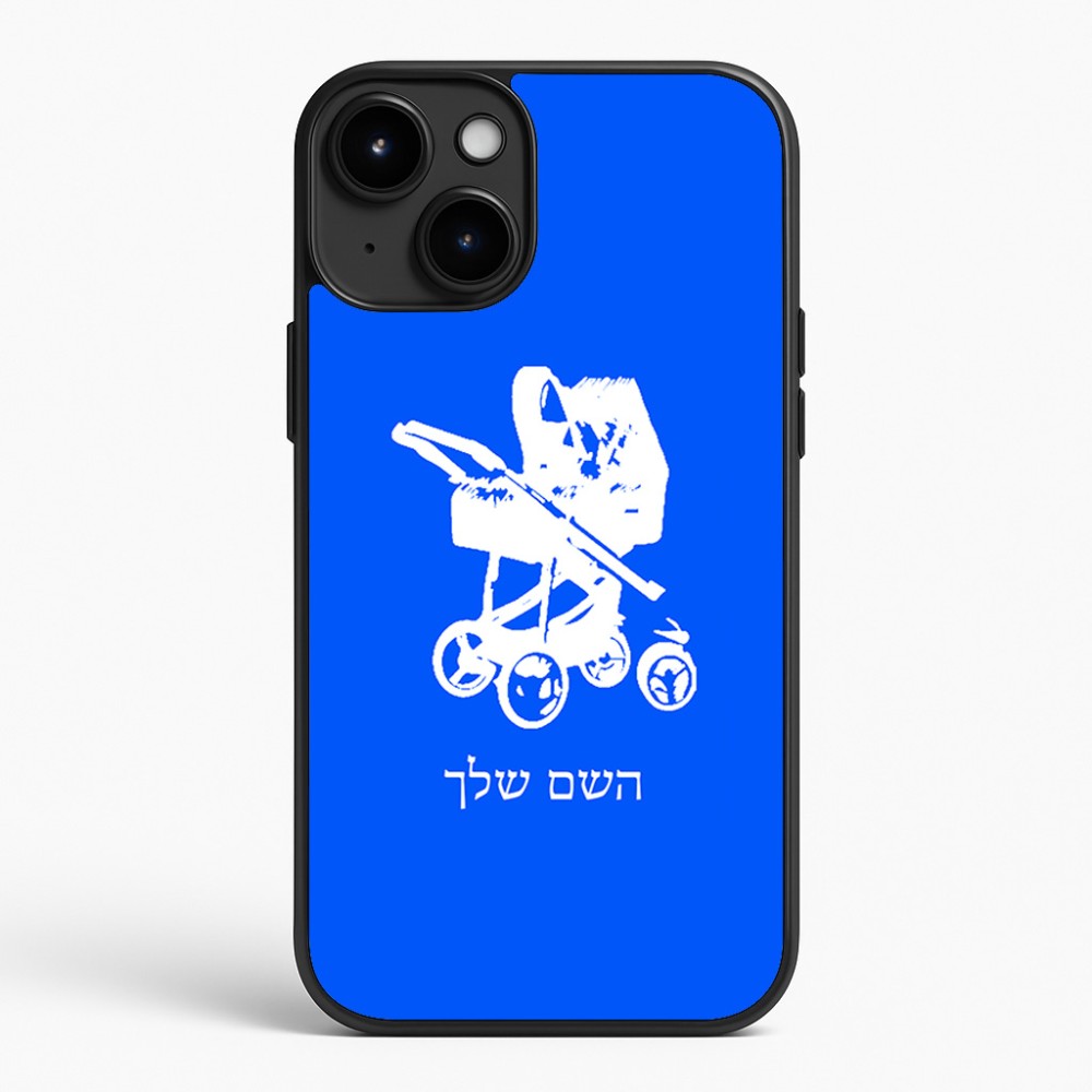 כיסוי בעיצוב אישי עם השם שלך לדגם - Apple iPhone 15 Plus בעיצוב עגלת תינוק