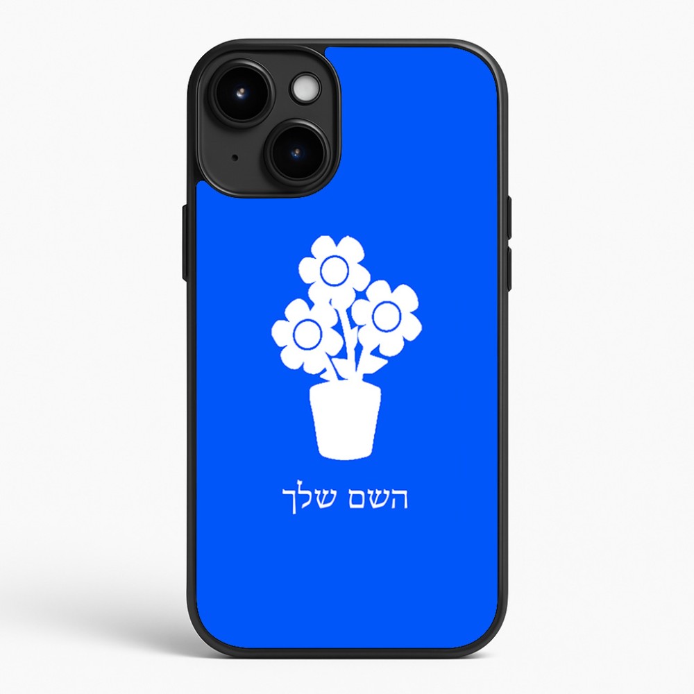 כיסוי בעיצוב אישי עם השם שלך לדגם - Apple iPhone 15 Plus בעיצוב פרח