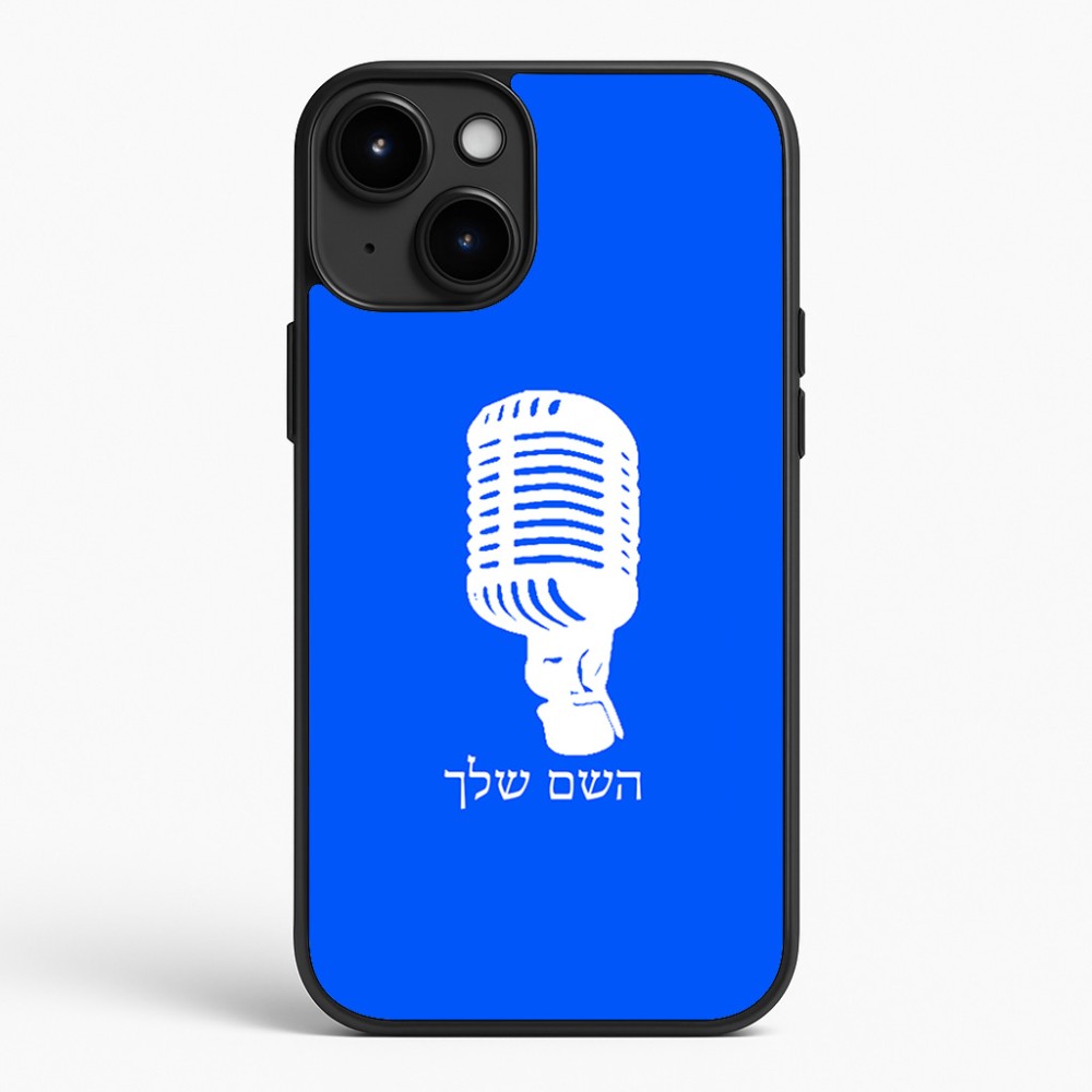 כיסוי בעיצוב אישי עם השם שלך לדגם - Apple iPhone 15 Plus בעיצוב מיקרופון