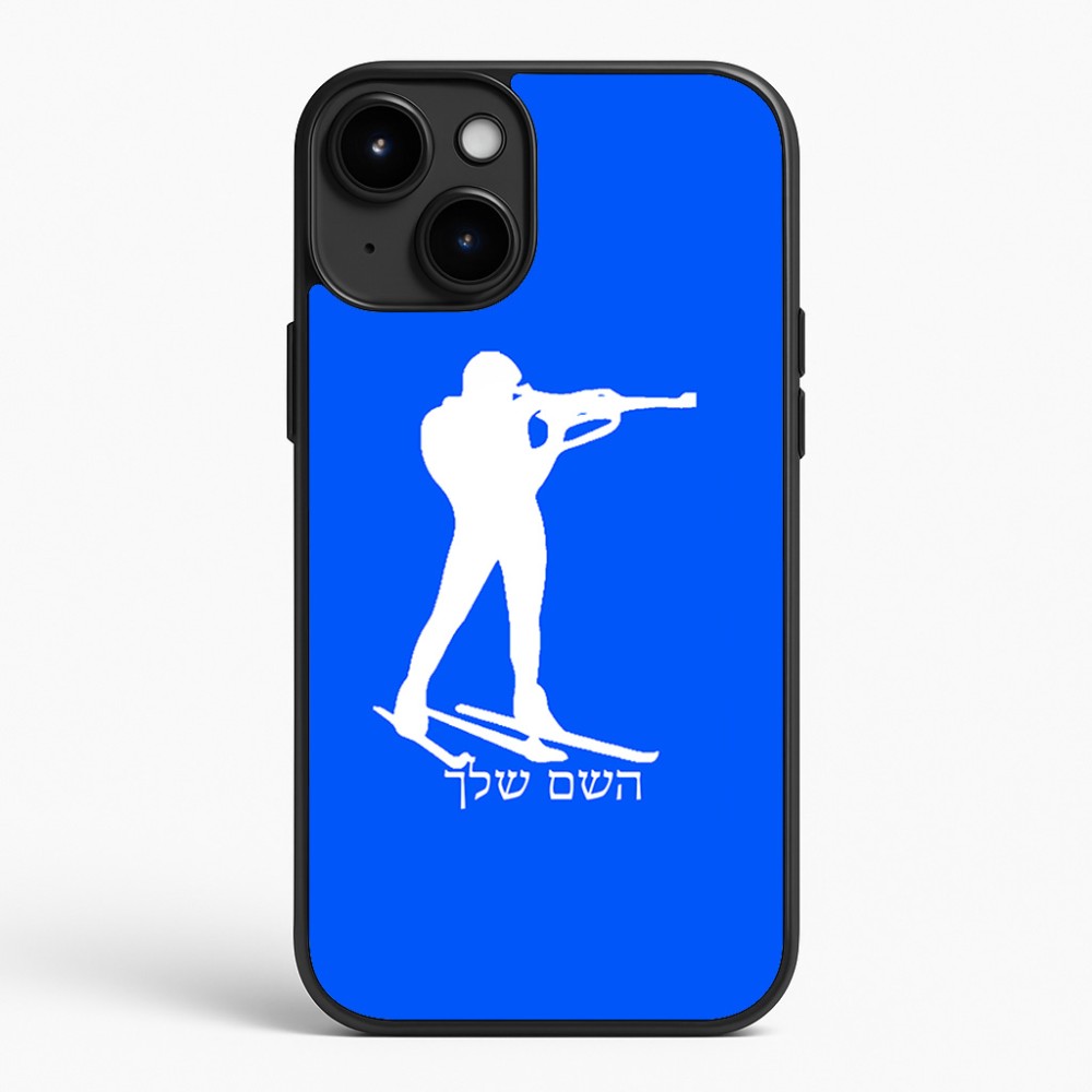 כיסוי בעיצוב אישי עם השם שלך לדגם - Apple iPhone 15 Plus בעיצוב ביאתלון