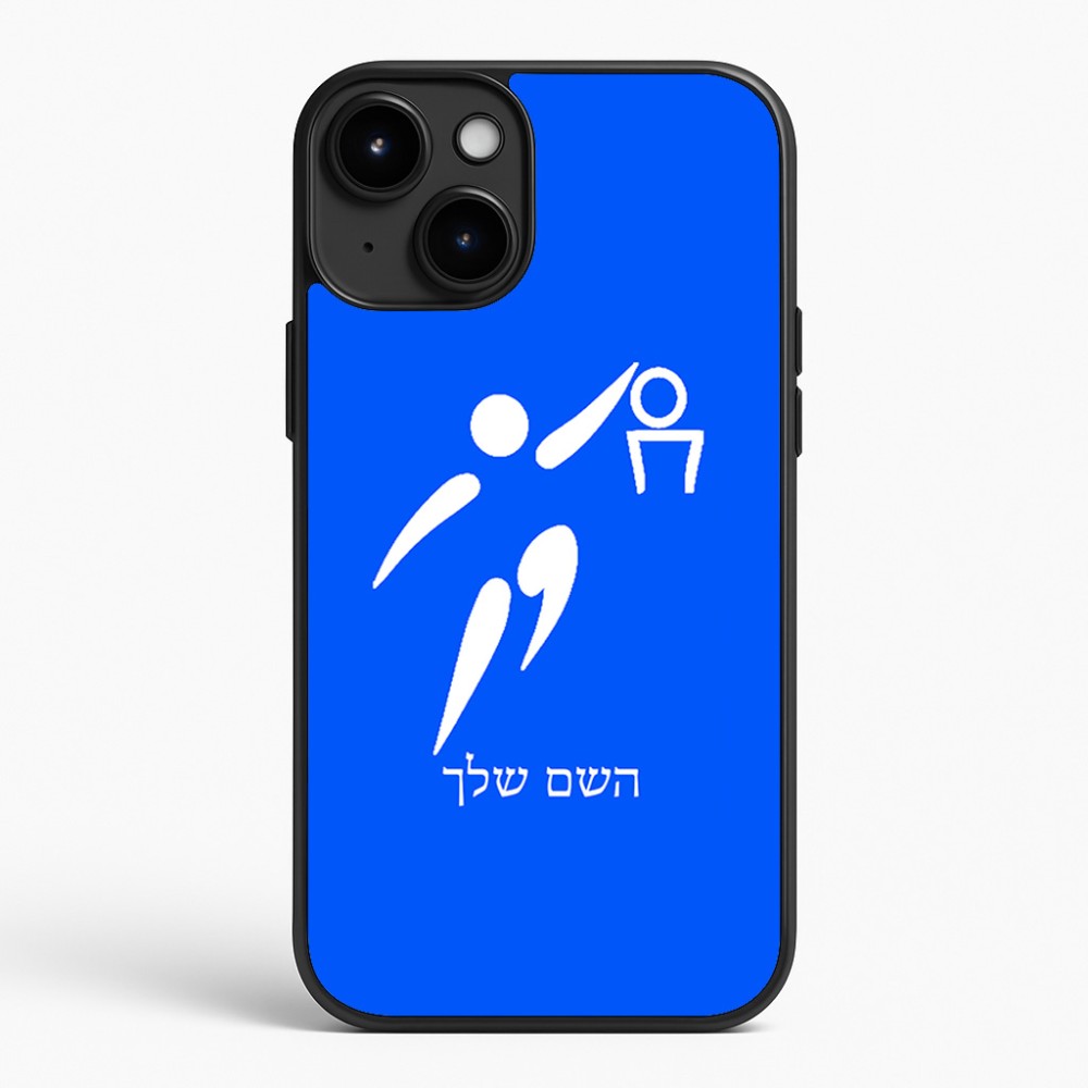 כיסוי בעיצוב אישי עם השם שלך לדגם - Apple iPhone 15 Plus בעיצוב כדורסל אולימפי
