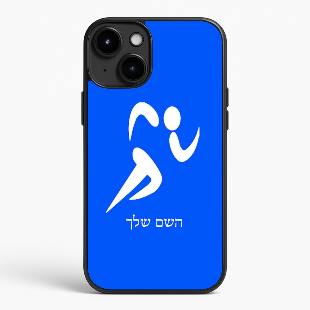 כיסוי בעיצוב אישי עם השם שלך לדגם - Apple iPhone 15 Plus בעיצוב רצים אולימפיים
