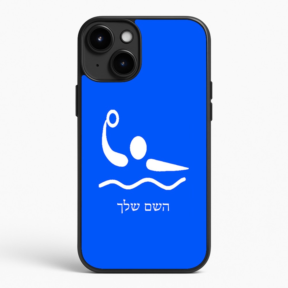 כיסוי בעיצוב אישי עם השם שלך לדגם - Apple iPhone 15 Plus בעיצוב כדור מים אולימפי