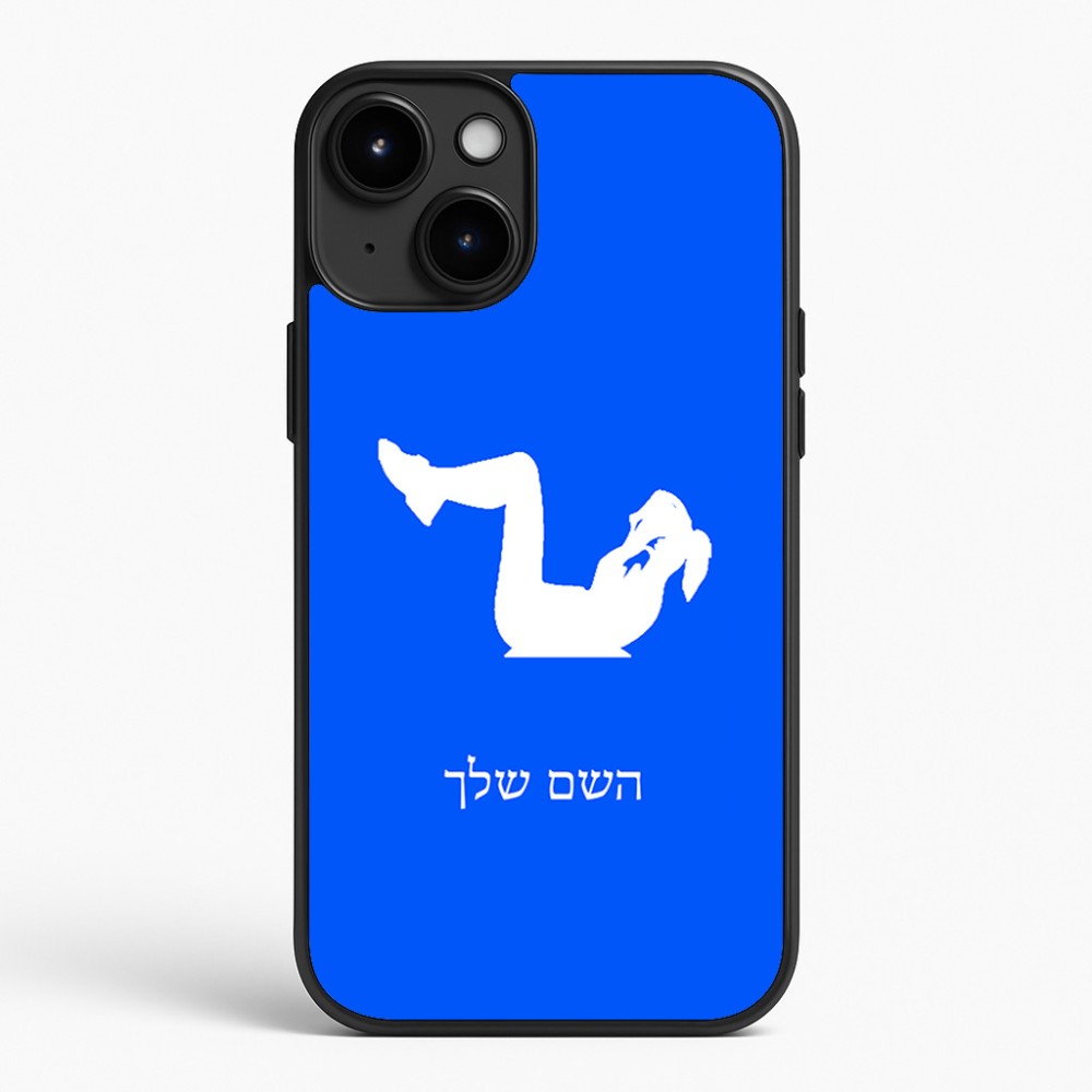 כיסוי בעיצוב אישי עם השם שלך לדגם - Apple iPhone 15 Plus בעיצוב אישה מתאמנת