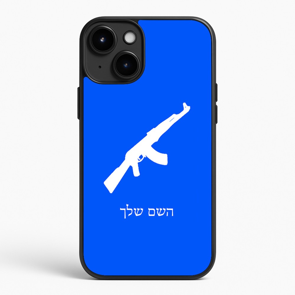 כיסוי בעיצוב אישי עם השם שלך לדגם - Apple iPhone 15 Plus בעיצוב אק 47