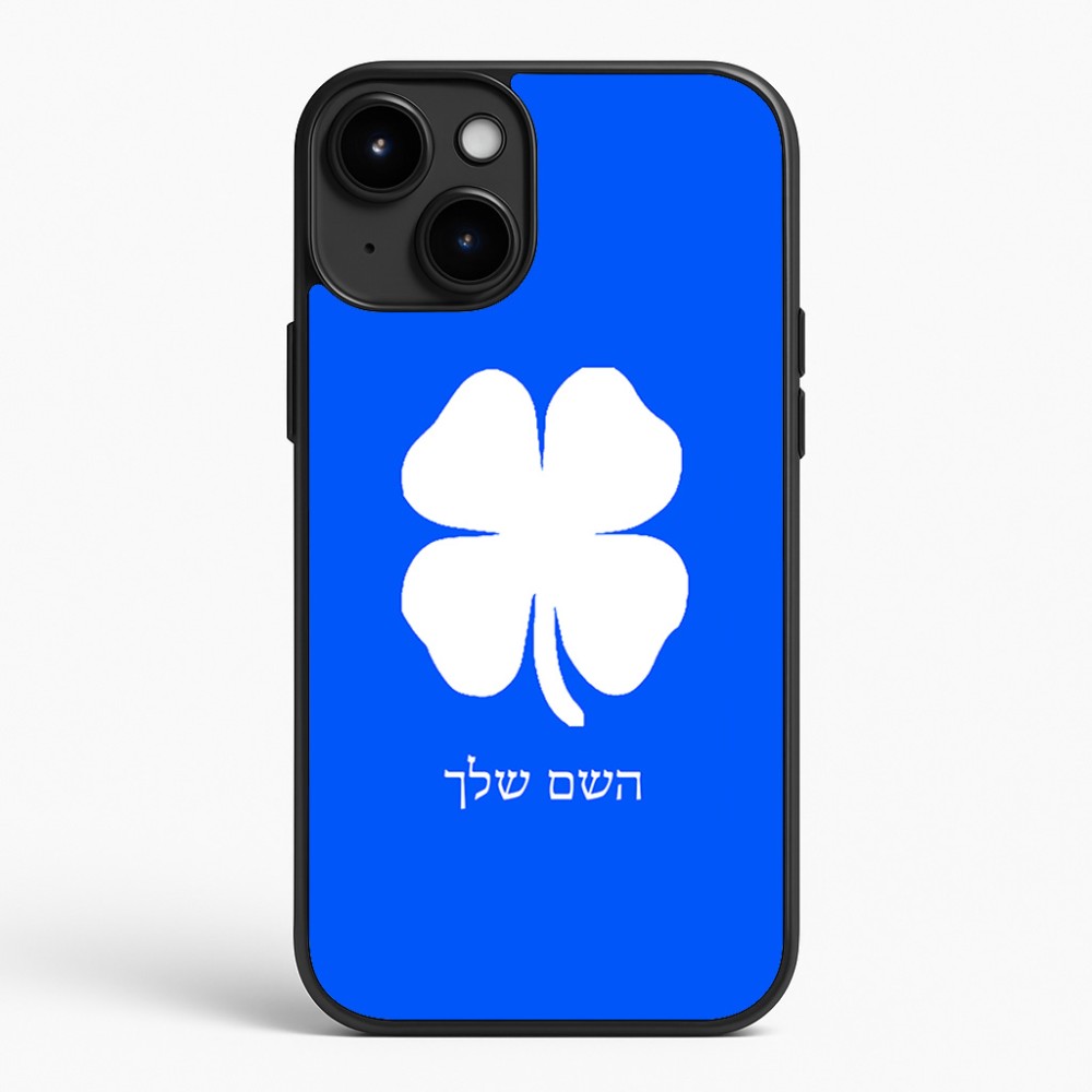 כיסוי בעיצוב אישי עם השם שלך לדגם - Apple iPhone 15 Plus בעיצוב קלבר