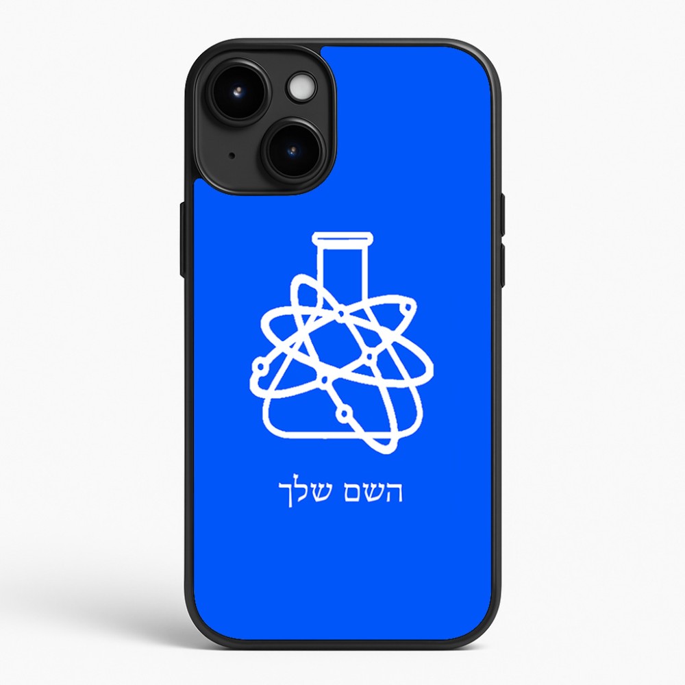 כיסוי בעיצוב אישי עם השם שלך לדגם - Apple iPhone 15 Plus בעיצוב מעבדה