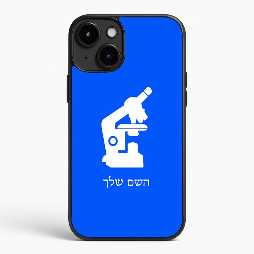 כיסוי בעיצוב אישי עם השם שלך לדגם - Apple iPhone 15 Plus בעיצוב מיקרוסקופ