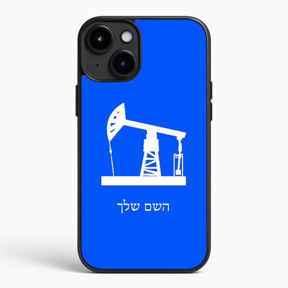 כיסוי בעיצוב אישי עם השם שלך לדגם - Apple iPhone 15 Plus בעיצוב באר נפט