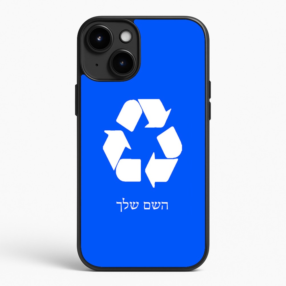 כיסוי בעיצוב אישי עם השם שלך לדגם - Apple iPhone 15 Plus בעיצוב למחזר