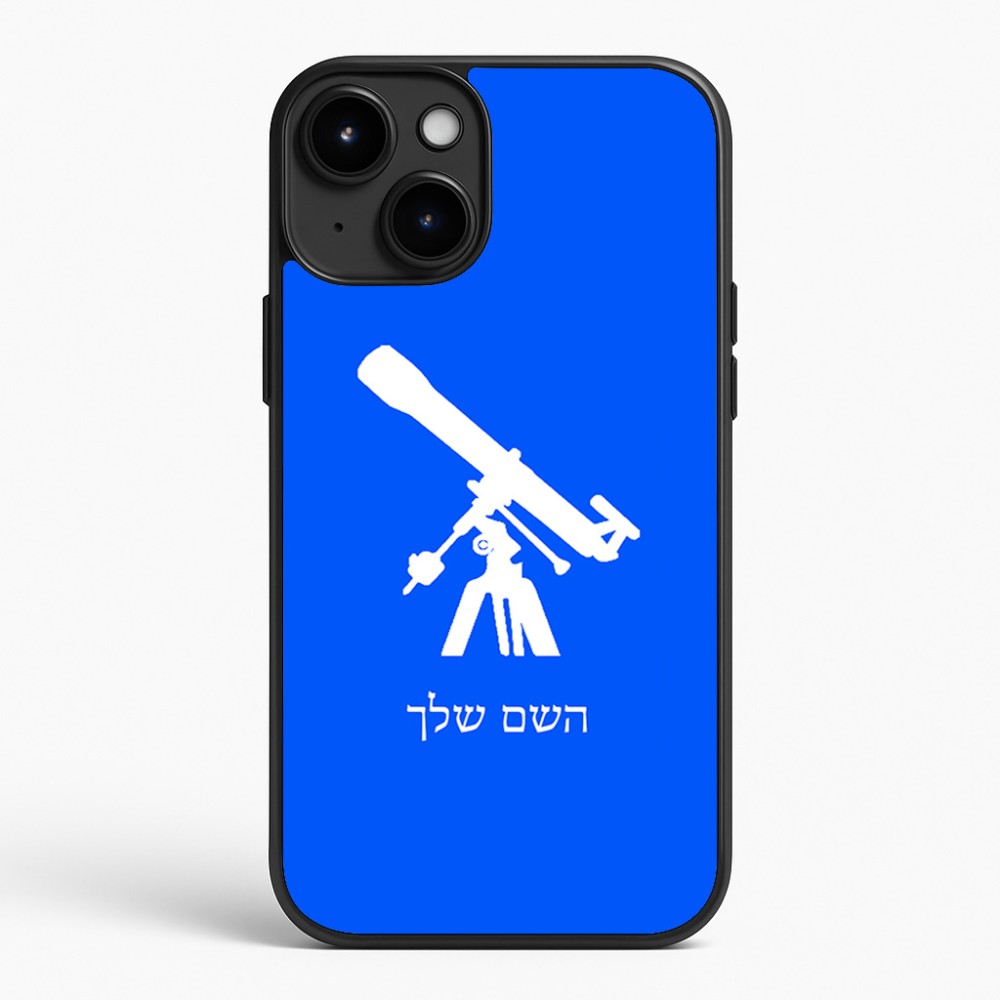 כיסוי בעיצוב אישי עם השם שלך לדגם - Apple iPhone 15 Plus בעיצוב טלסקופ