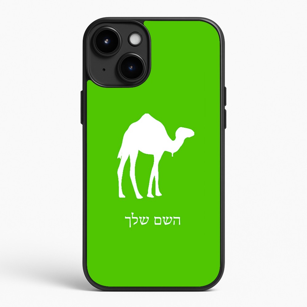 כיסוי בעיצוב אישי עם השם שלך לדגם - Apple iPhone 15 Plus בעיצוב גמל