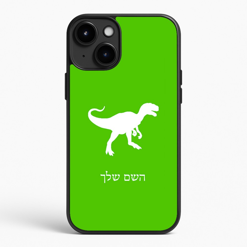 כיסוי בעיצוב אישי עם השם שלך לדגם - Apple iPhone 15 Plus בעיצוב דינוזאור