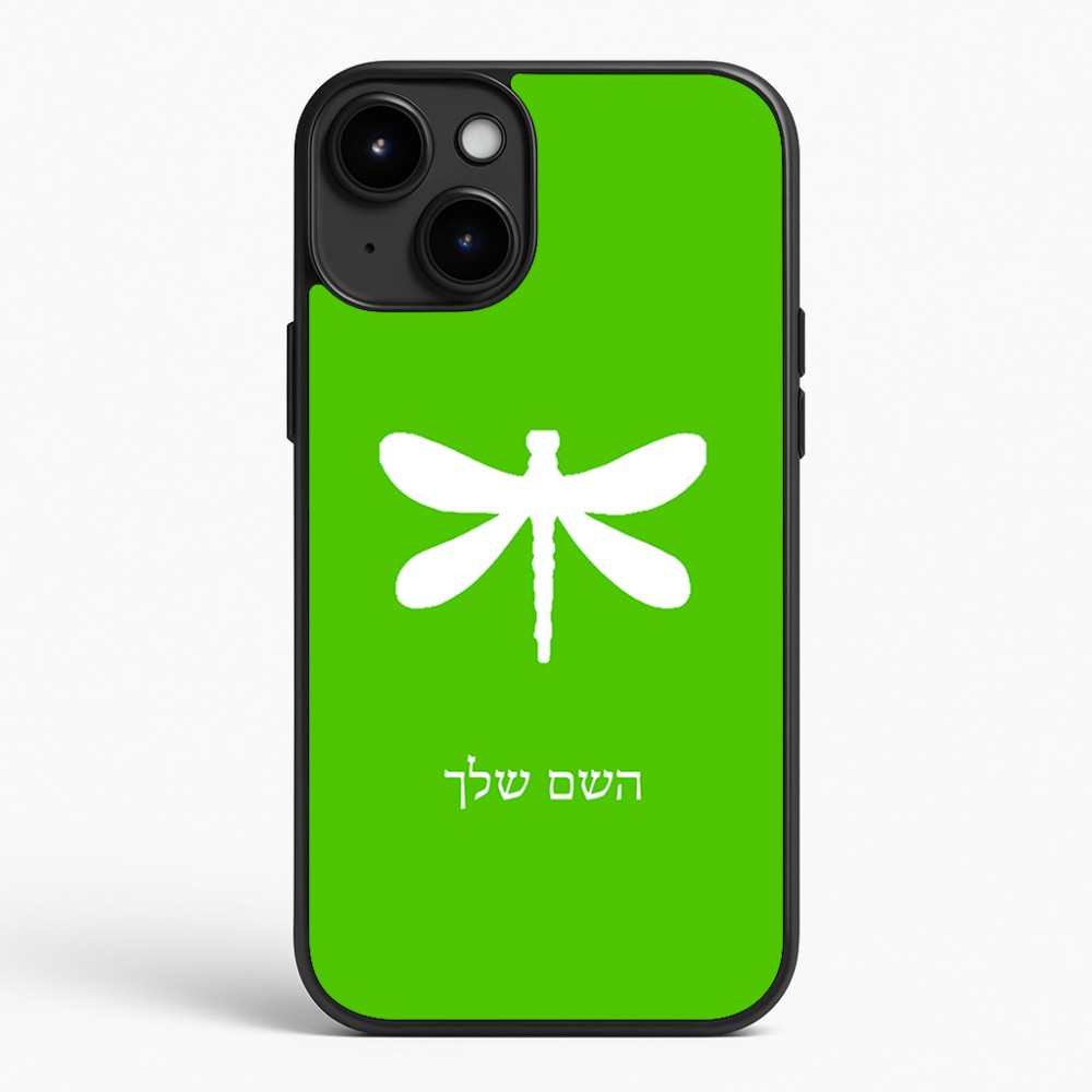 כיסוי בעיצוב אישי עם השם שלך לדגם - Apple iPhone 15 Plus בעיצוב שפירית