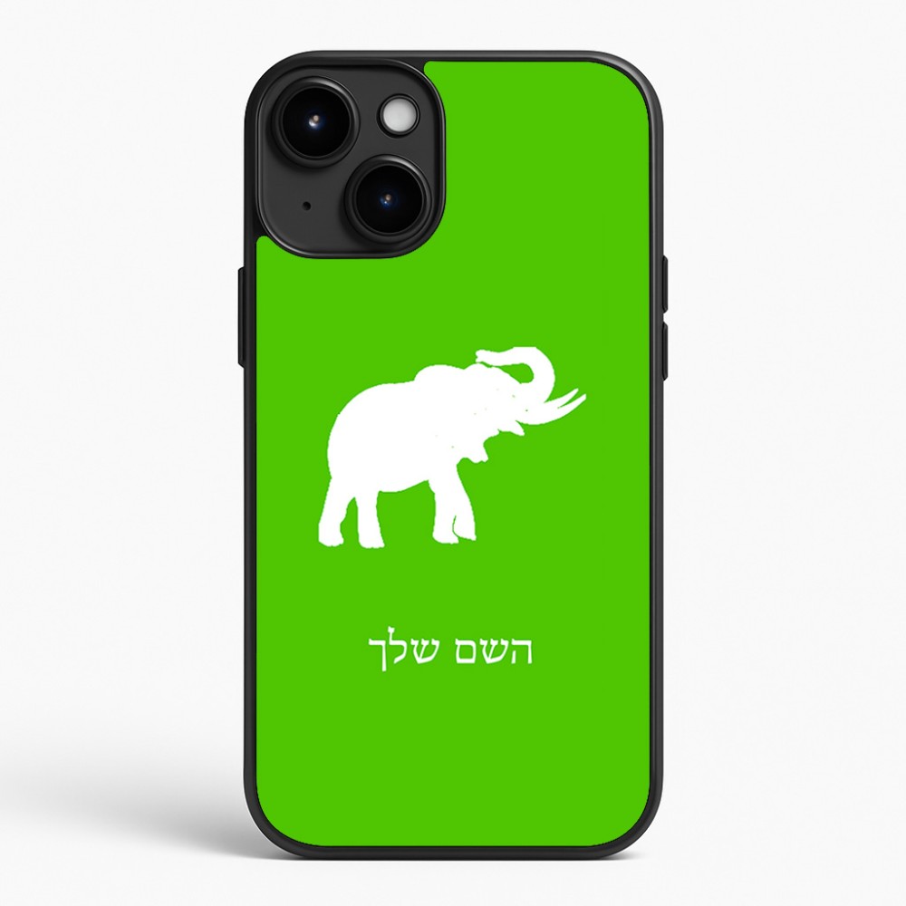 כיסוי בעיצוב אישי עם השם שלך לדגם - Apple iPhone 15 Plus בעיצוב פיל