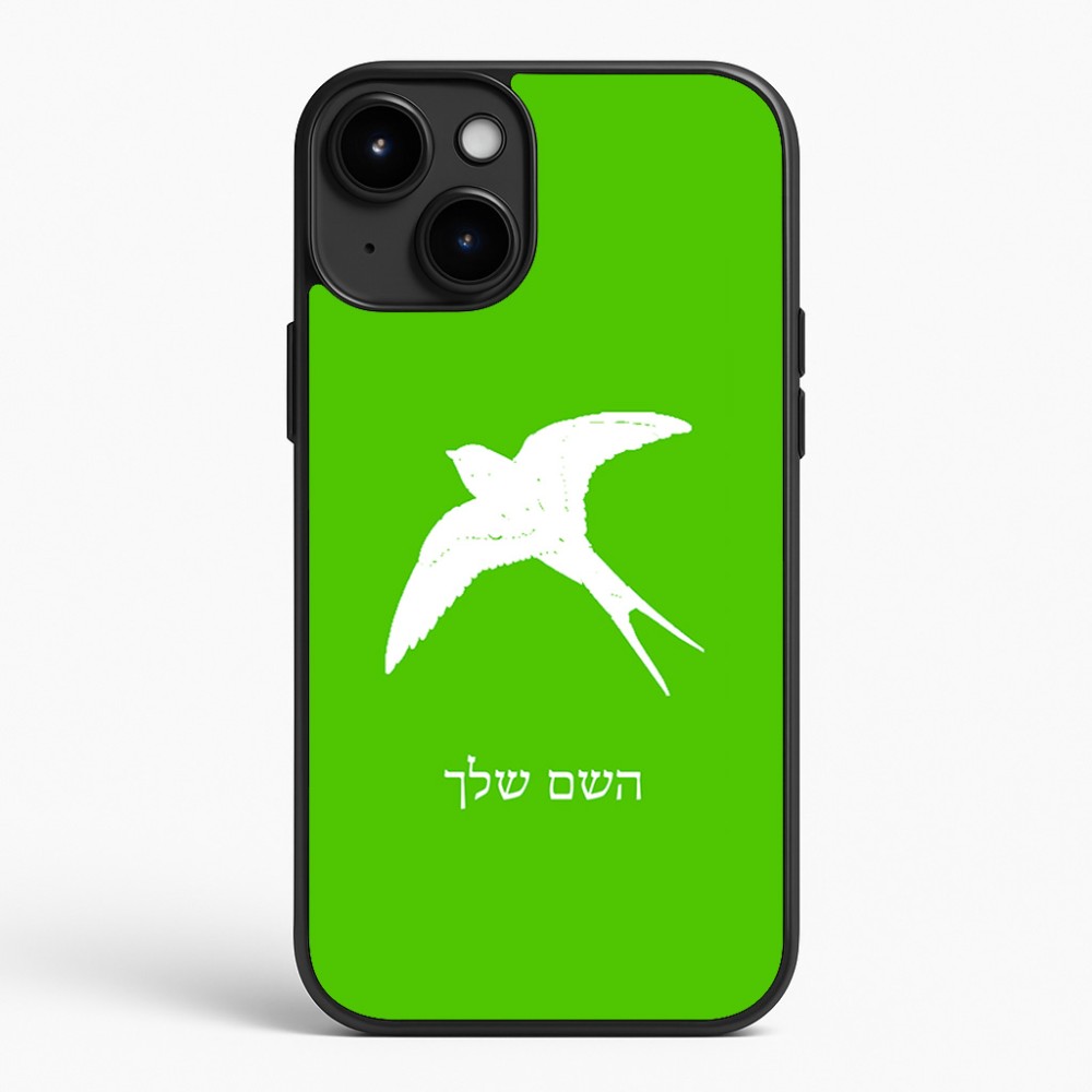 כיסוי בעיצוב אישי עם השם שלך לדגם - Apple iPhone 15 Plus בעיצוב לבלוע