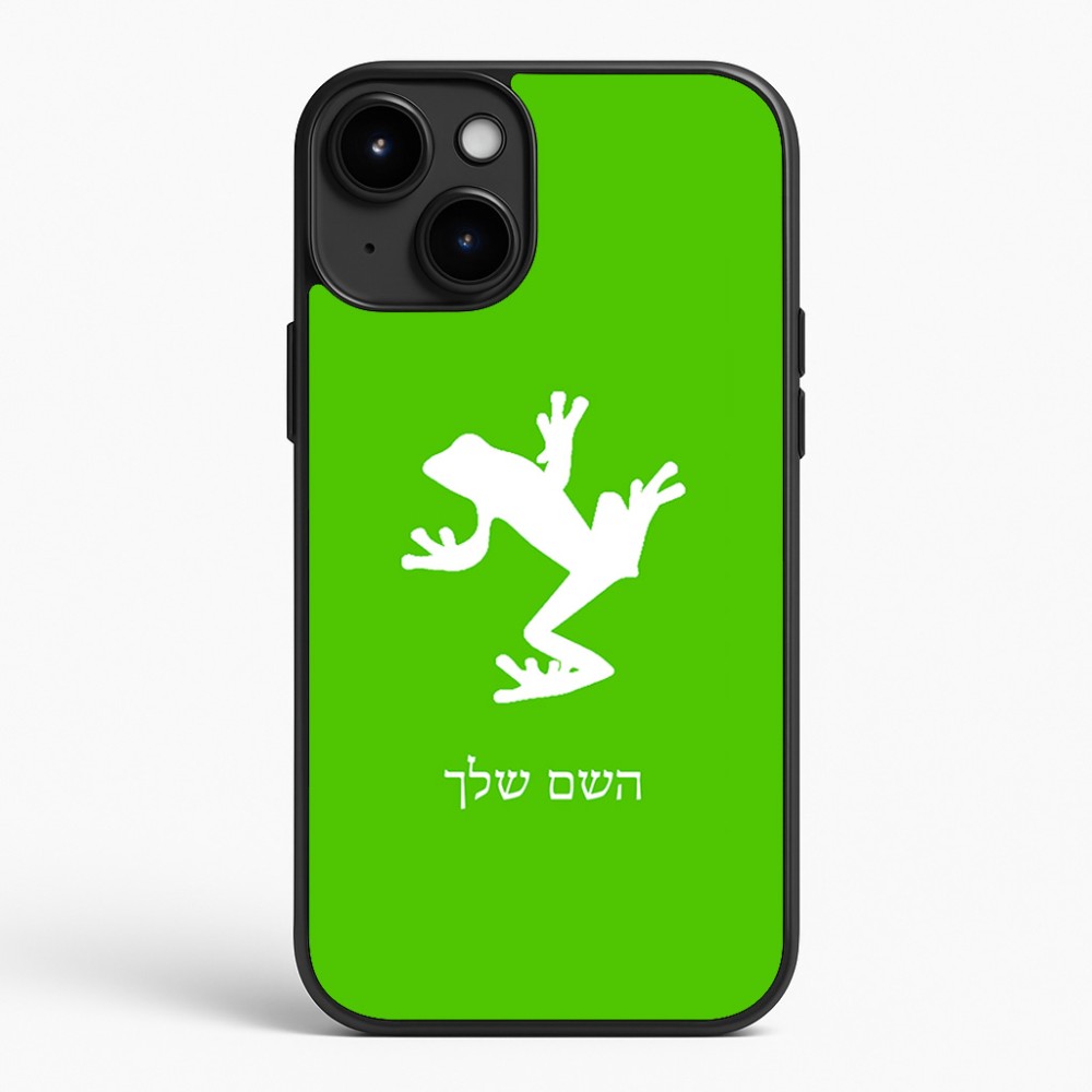 כיסוי בעיצוב אישי עם השם שלך לדגם - Apple iPhone 15 Plus בעיצוב צפרדע טרופית