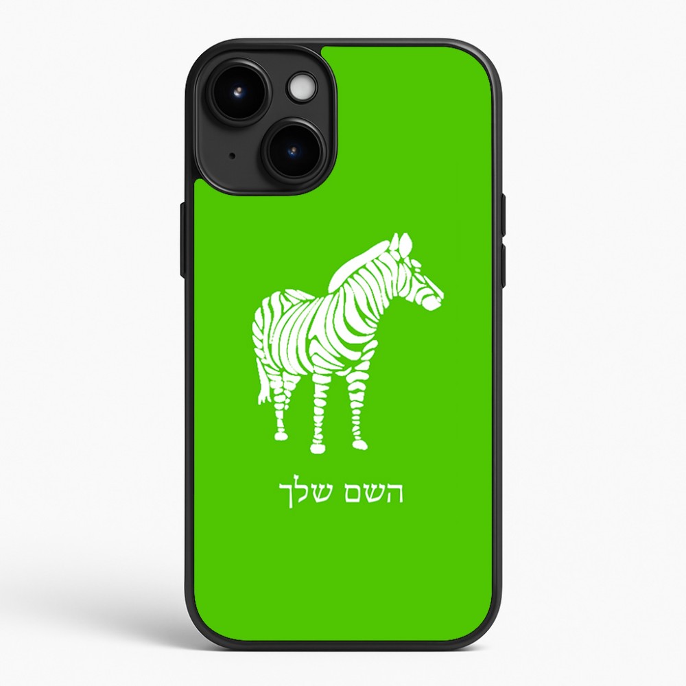 כיסוי בעיצוב אישי עם השם שלך לדגם - Apple iPhone 15 Plus בעיצוב זברה