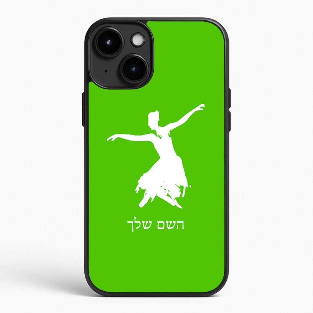 כיסוי בעיצוב אישי עם השם שלך לדגם - Apple iPhone 15 Plus בעיצוב בלרינה
