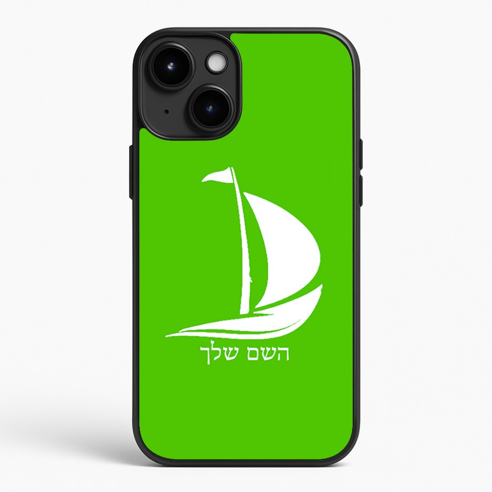 כיסוי בעיצוב אישי עם השם שלך לדגם - Apple iPhone 15 Plus בעיצוב סירה