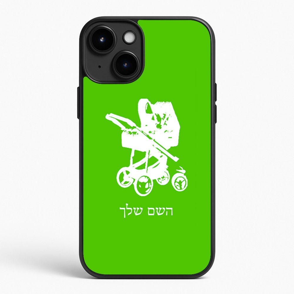 כיסוי בעיצוב אישי עם השם שלך לדגם - Apple iPhone 15 Plus בעיצוב עגלת תינוק