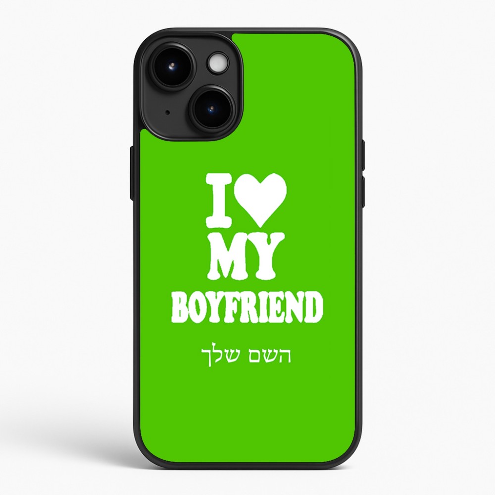 כיסוי בעיצוב אישי עם השם שלך לדגם - Apple iPhone 15 Plus בעיצוב אוהבת את החבר שלי