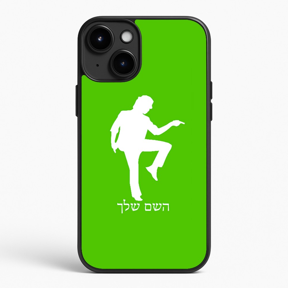 כיסוי בעיצוב אישי עם השם שלך לדגם - Apple iPhone 15 Plus בעיצוב רקדן