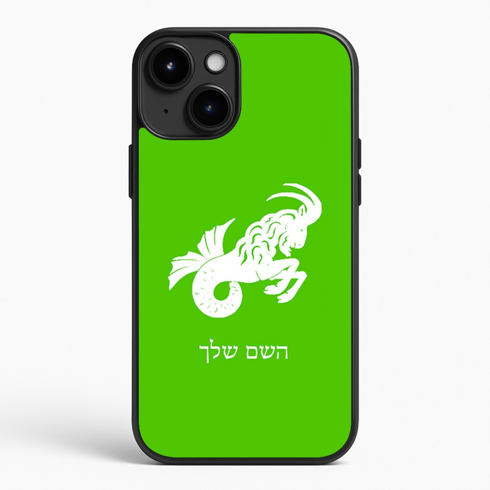 כיסוי בעיצוב אישי עם השם שלך לדגם - Apple iPhone 15 Plus בעיצוב מזלות - גדי